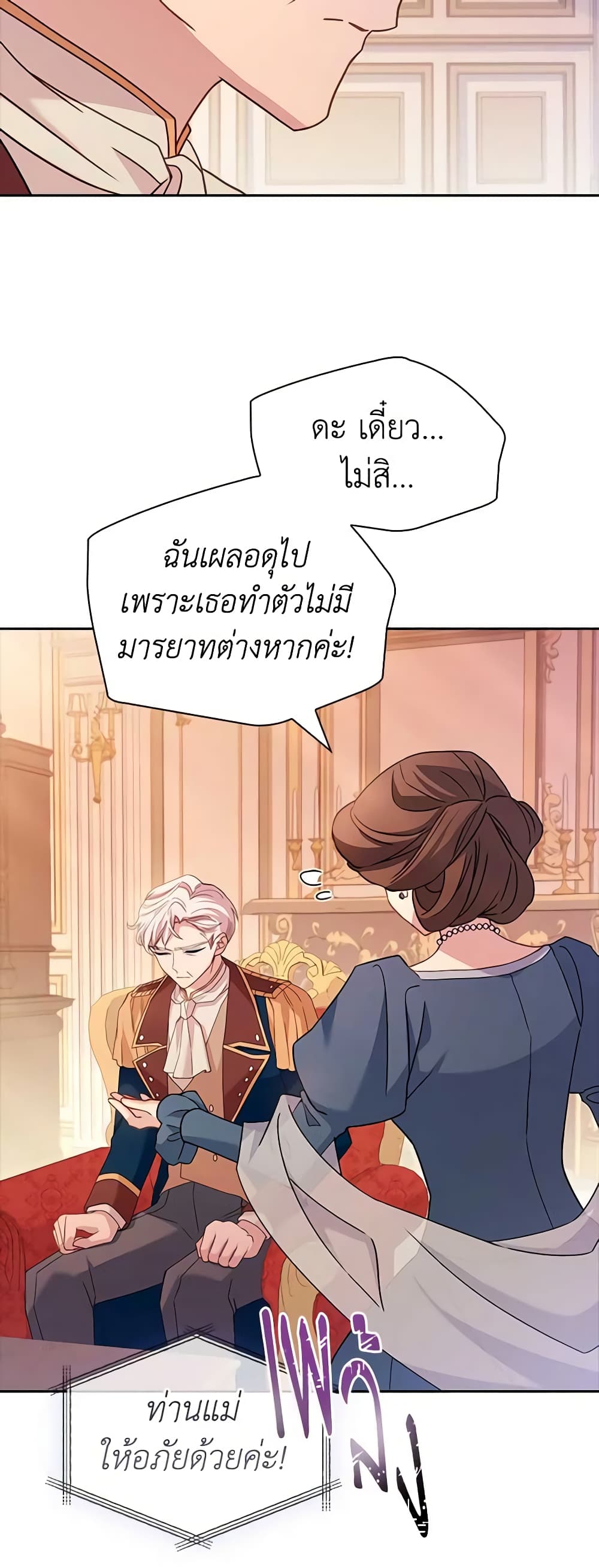 อ่านการ์ตูน The Lady Needs a Break 85 ภาพที่ 32