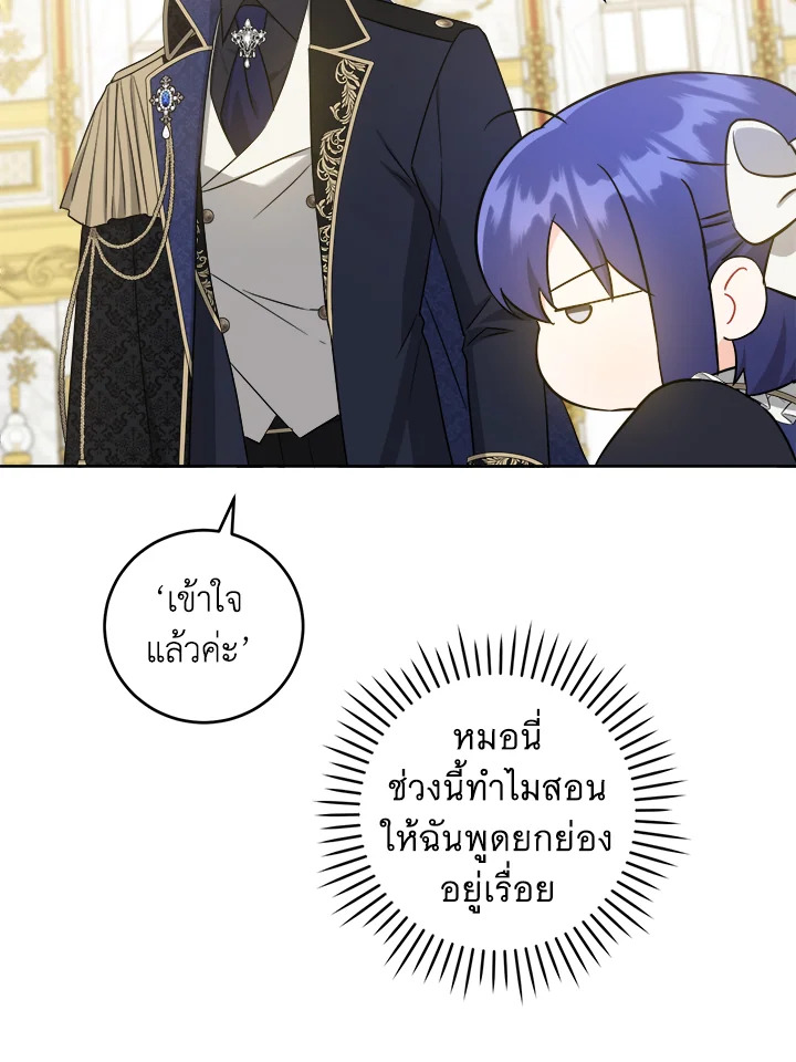 อ่านการ์ตูน Please Give Me the Pacifier 63 ภาพที่ 109