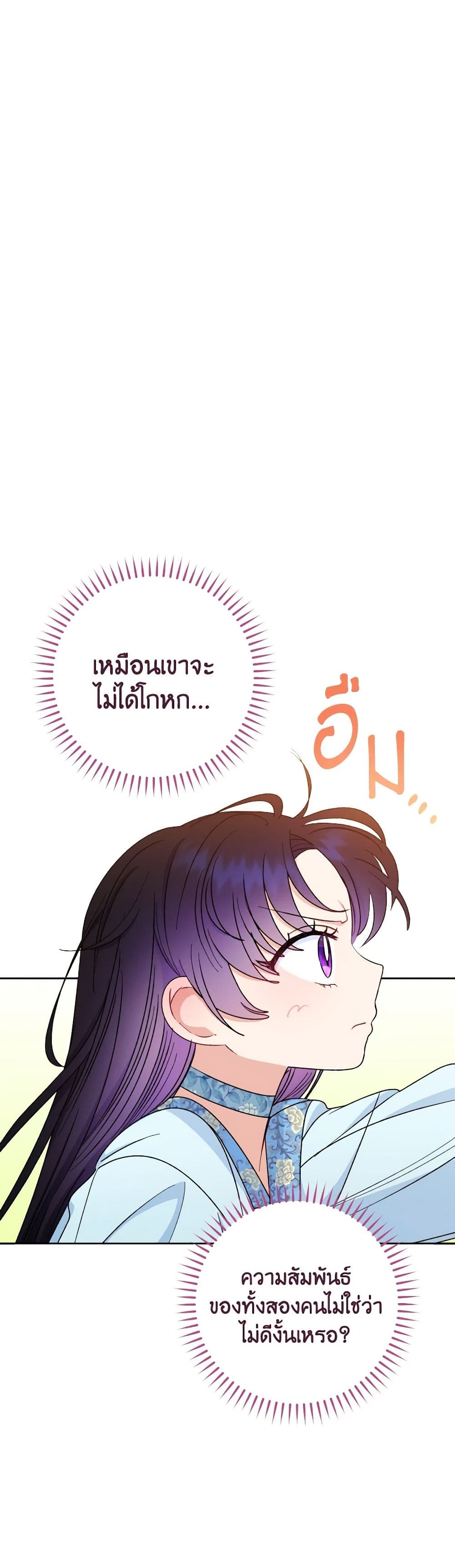 อ่านการ์ตูน The Baby Concubine Wants to Live Quietly 23 ภาพที่ 29