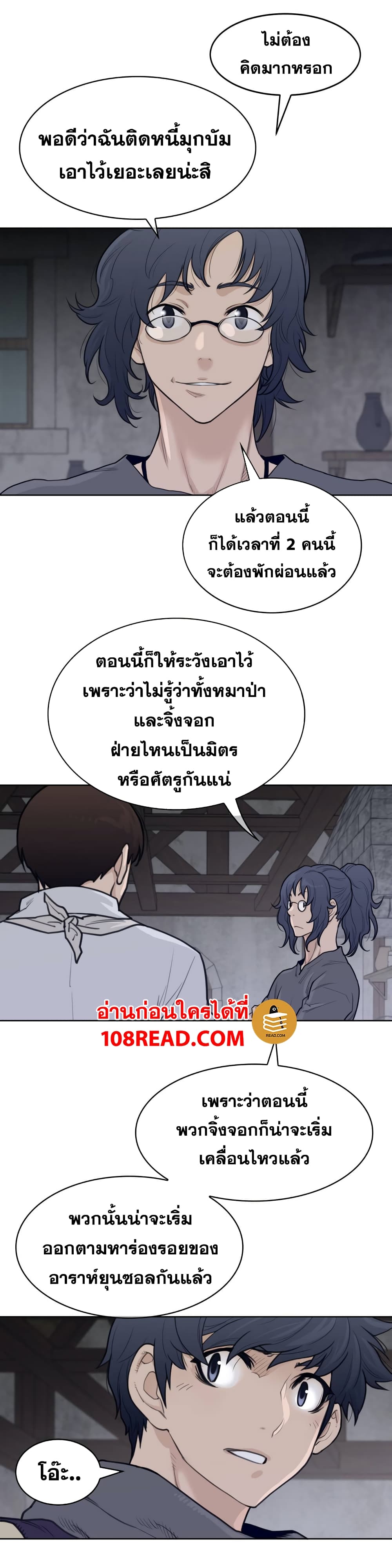 อ่านการ์ตูน Perfect Half 124 ภาพที่ 10