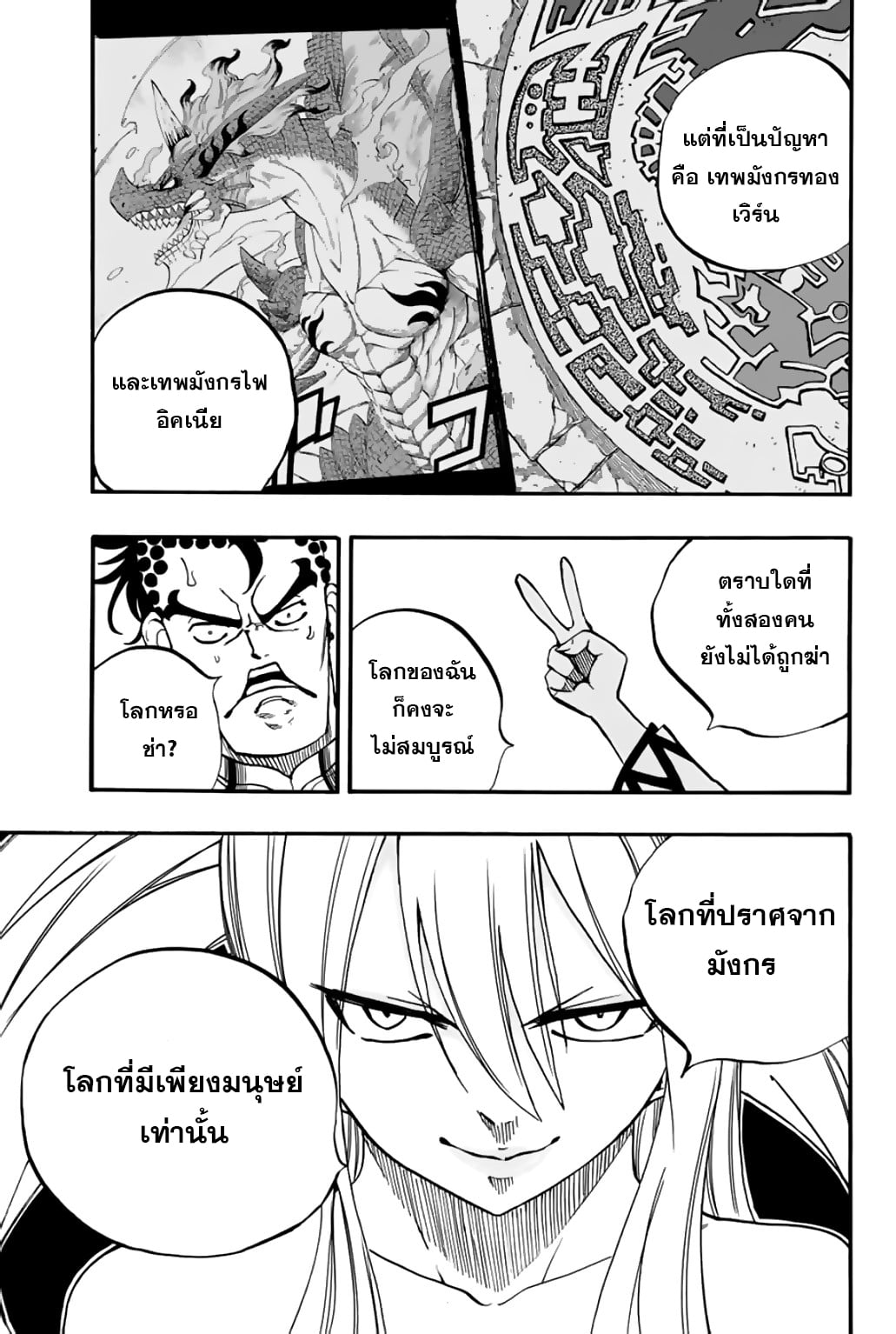 อ่านการ์ตูน Fairy Tail: 100 Years Quest 91 ภาพที่ 10