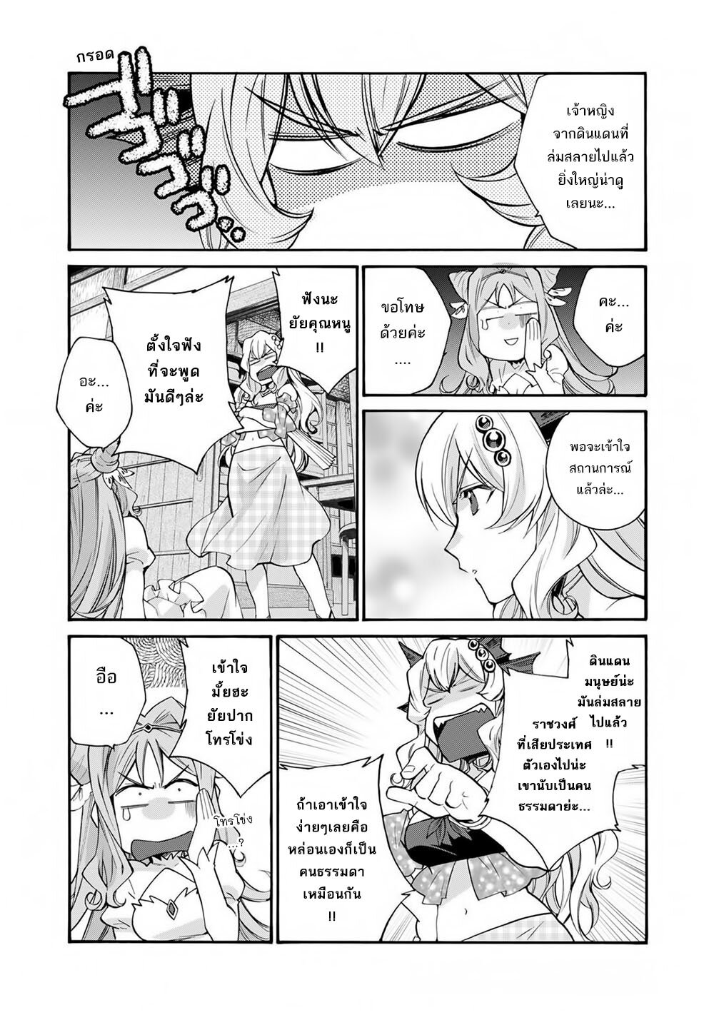 อ่านการ์ตูน Let’s Buy the Land And Cultivate in Different World 32 ภาพที่ 5