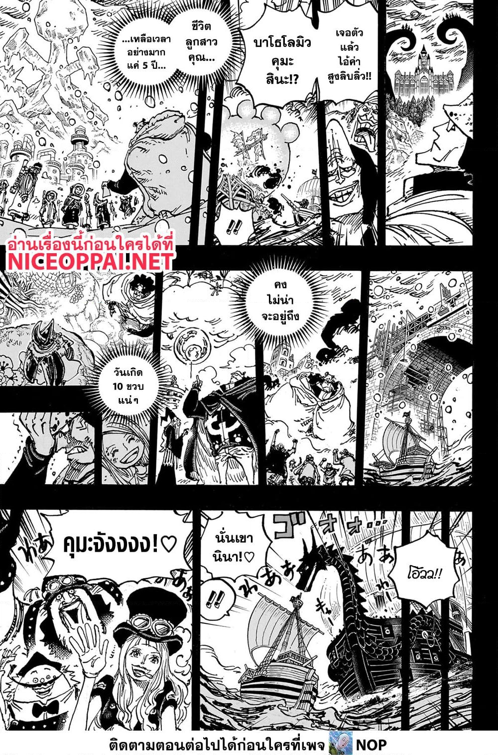 อ่านการ์ตูน One Piece 1099 ภาพที่ 10