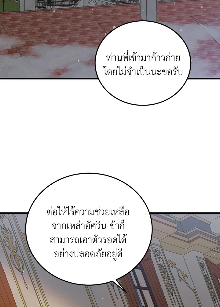 อ่านการ์ตูน A Way to Protect the Lovable You 86 ภาพที่ 50