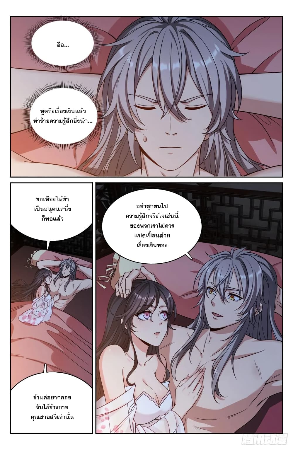 อ่านการ์ตูน Nightwatcher 128 ภาพที่ 2