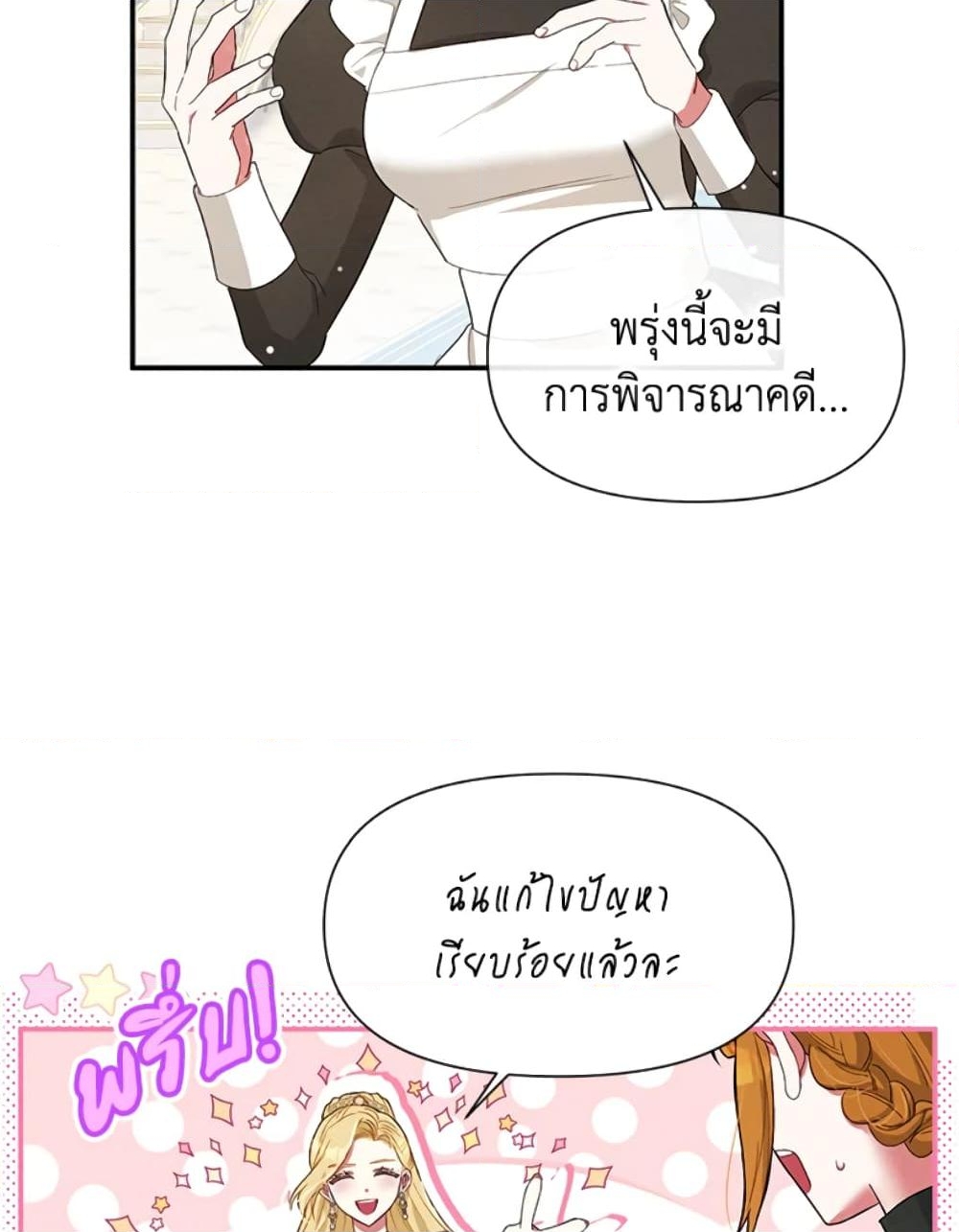 อ่านการ์ตูน The Goal Is to Be Self-Made 21 ภาพที่ 25