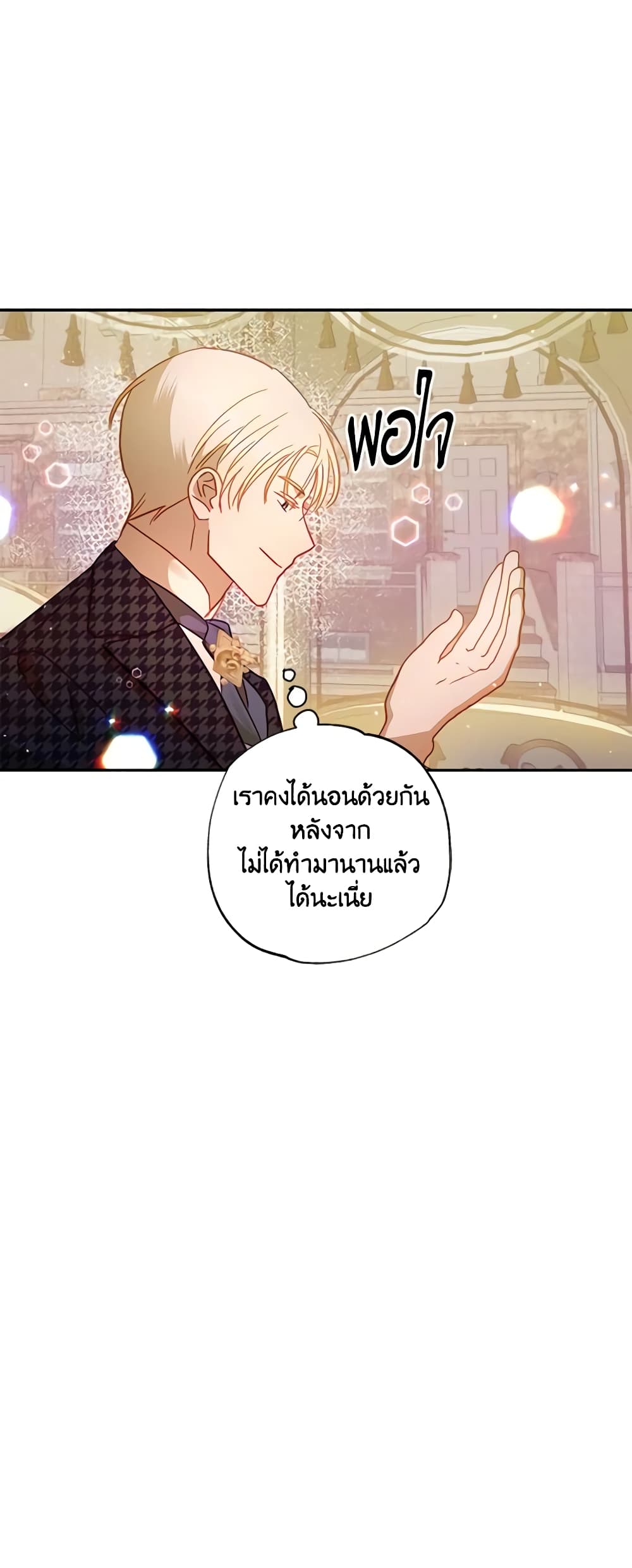 อ่านการ์ตูน I Failed to Divorce My Husband 44 ภาพที่ 54