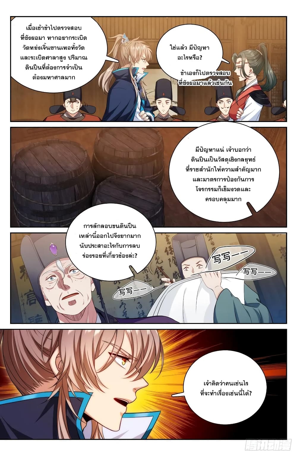 อ่านการ์ตูน Nightwatcher 142 ภาพที่ 4