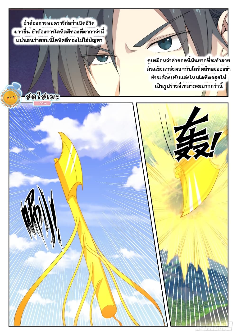 อ่านการ์ตูน Martial Peak 1337 ภาพที่ 8