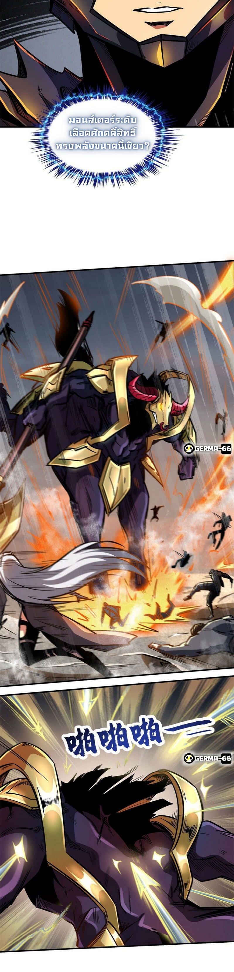 อ่านการ์ตูน Super God Gene 5 ภาพที่ 5