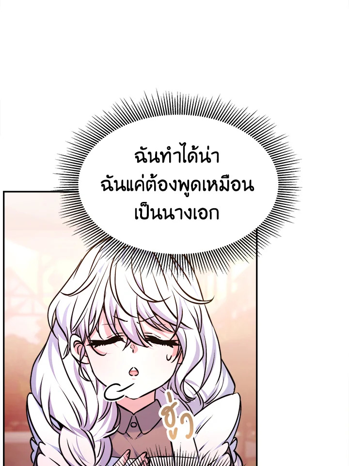 อ่านการ์ตูน Evangeline After the Ending 4 ภาพที่ 10