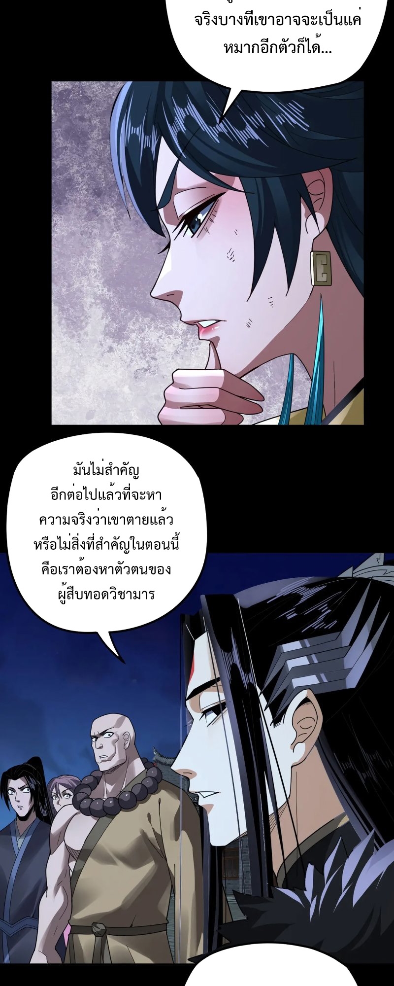 อ่านการ์ตูน Me, The Heavenly Destined Villain 95 ภาพที่ 29