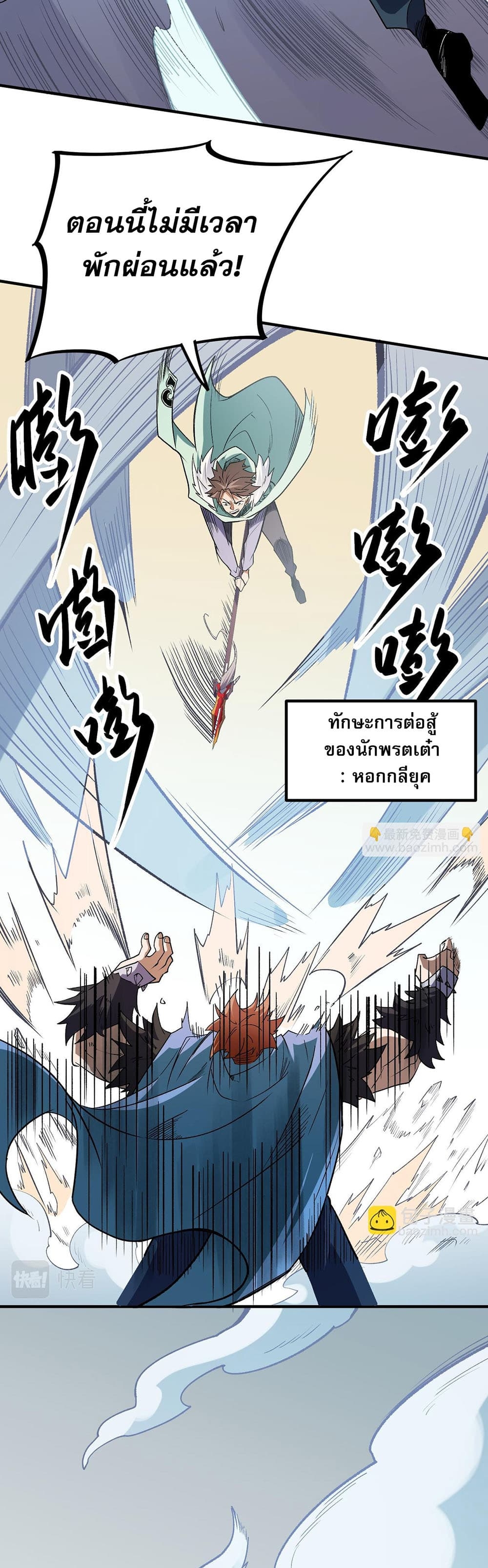 อ่านการ์ตูน Job Changing for the Entire Population The Jobless Me Will Terminate the Gods 29 ภาพที่ 17