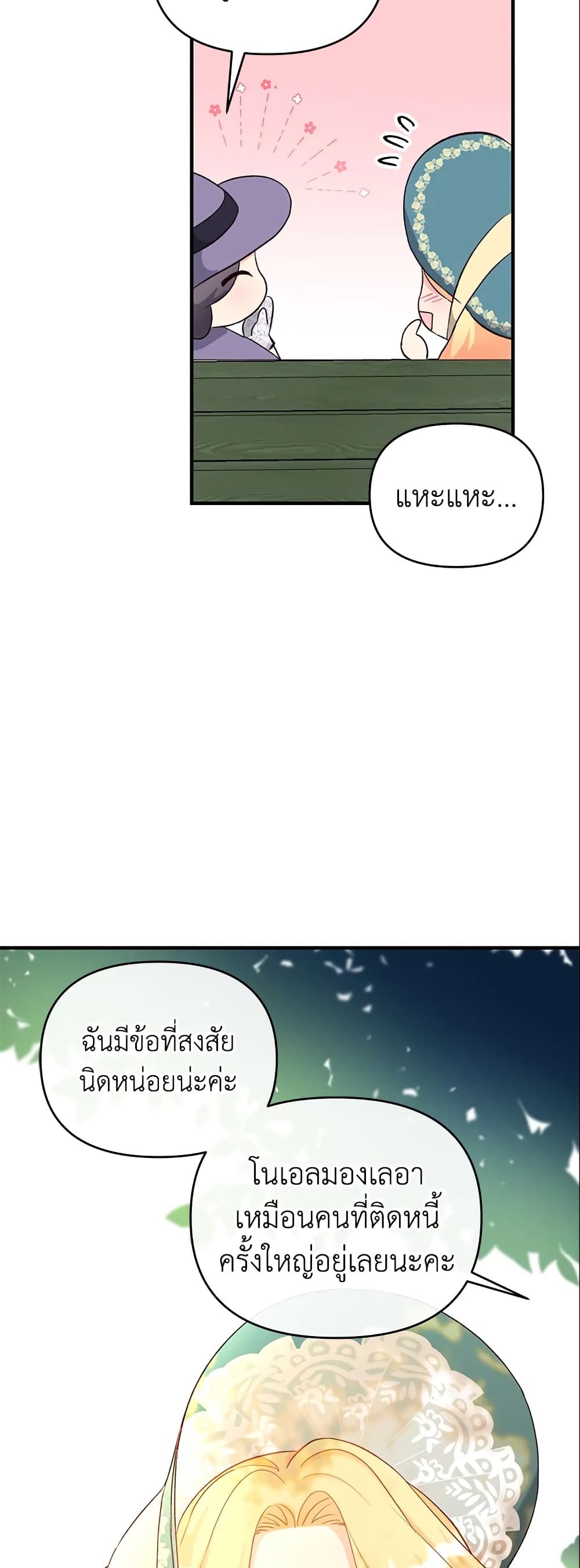 อ่านการ์ตูน I Stole the Child of My War-Mad Husband 26 ภาพที่ 37