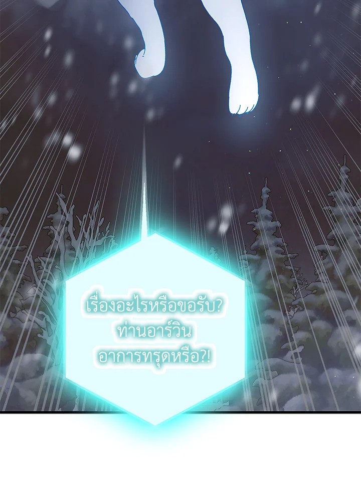 อ่านการ์ตูน A Way to Protect the Lovable You 83 ภาพที่ 85