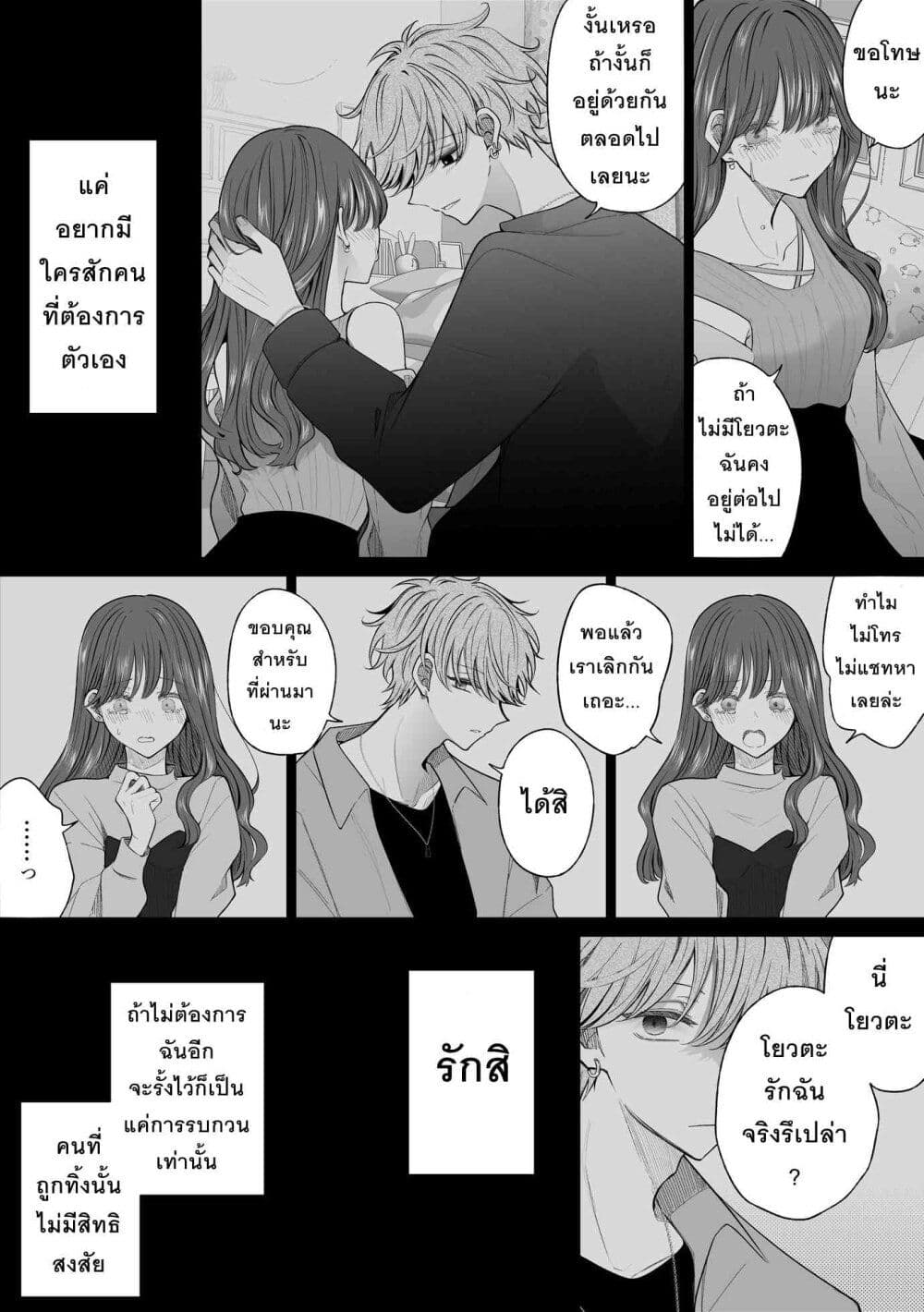 อ่านการ์ตูน Ichizu Bitch Chan 36 ภาพที่ 12