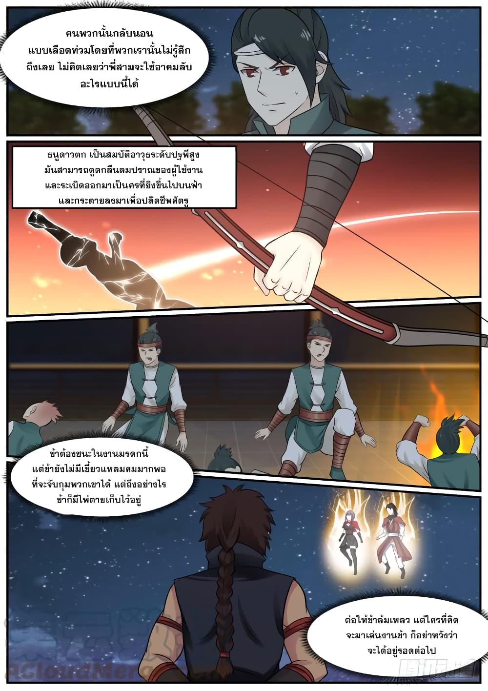 อ่านการ์ตูน Martial Peak 371 ภาพที่ 13