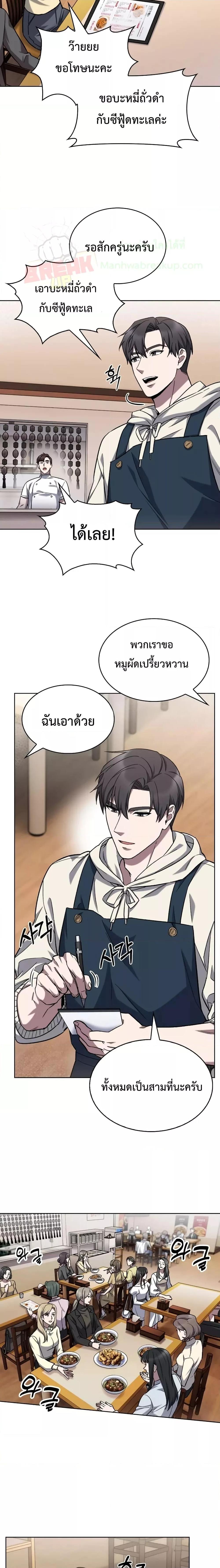 อ่านการ์ตูน The Delivery Man From Murim 8 ภาพที่ 17