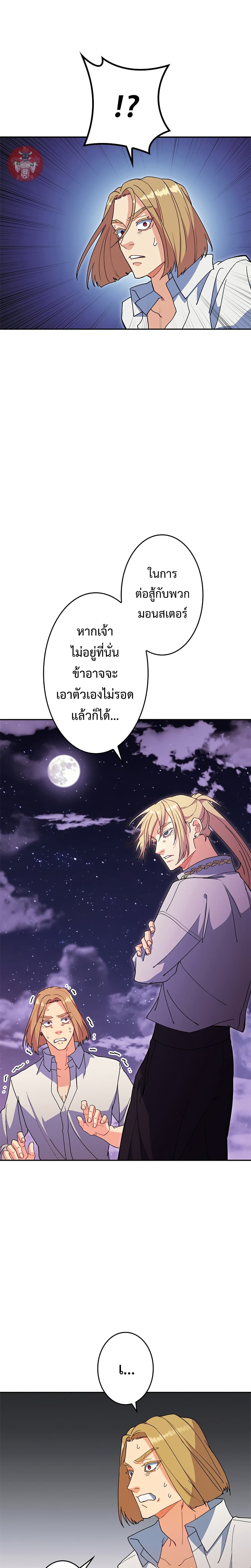 อ่านการ์ตูน Duke Pendragon 56 ภาพที่ 10