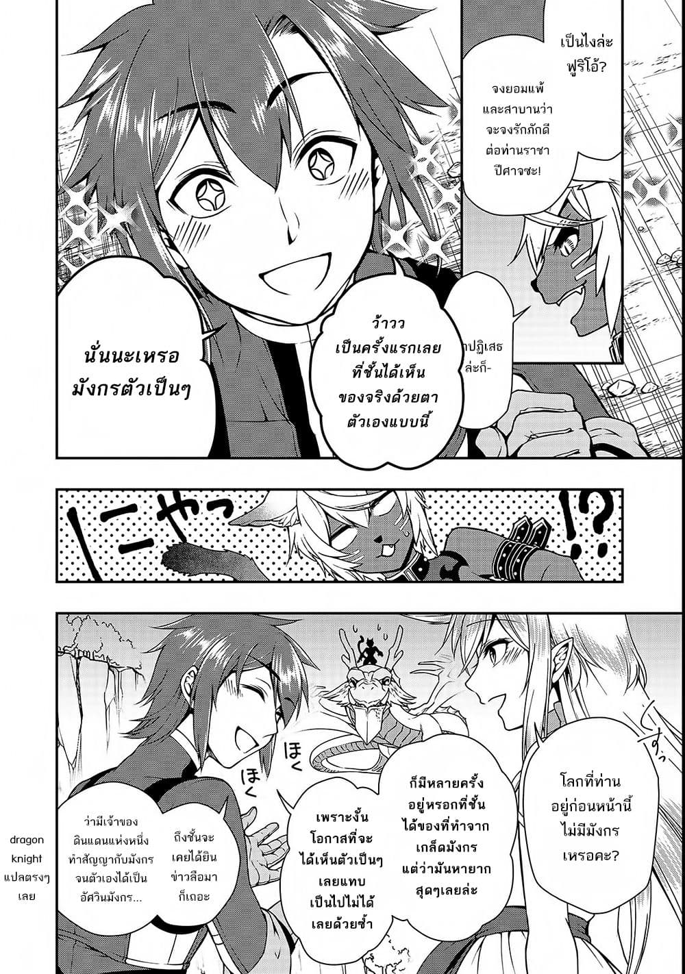 อ่านการ์ตูน Chillin Different World Life of the Ex-Brave Canditate was Cheat from Lv2 7 ภาพที่ 21