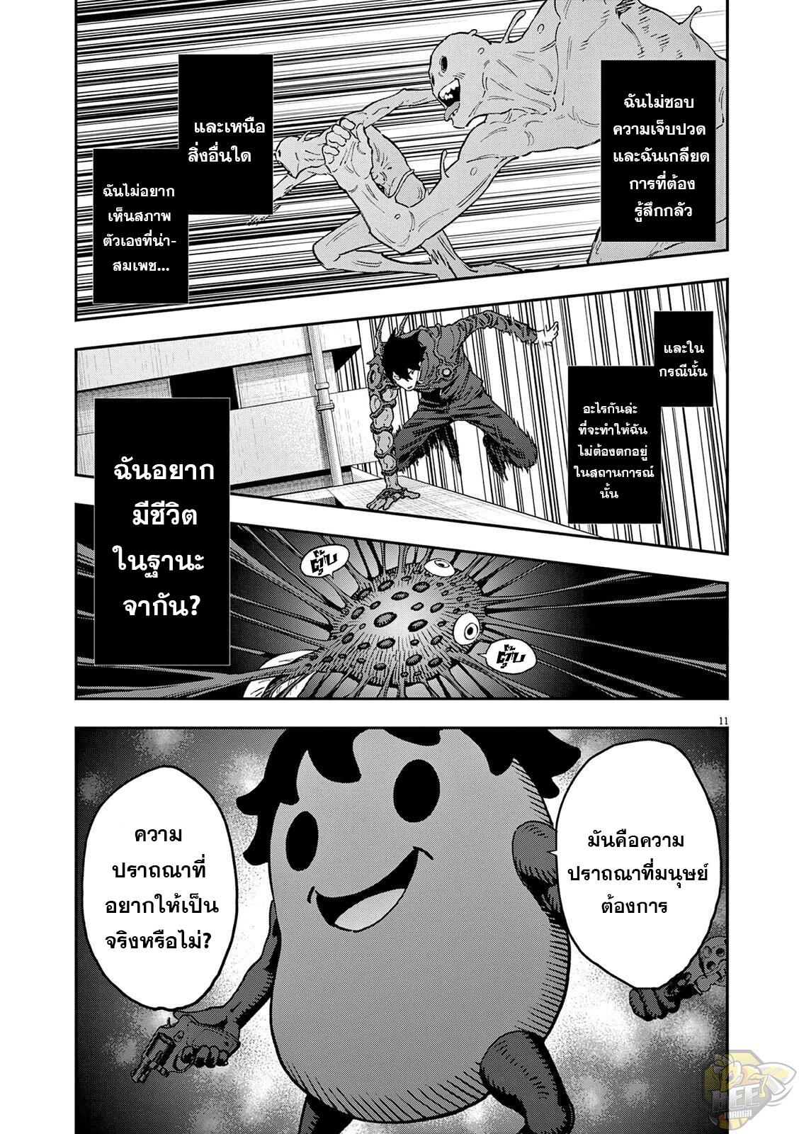 อ่านการ์ตูน Jagaaaaaan 145 ภาพที่ 11