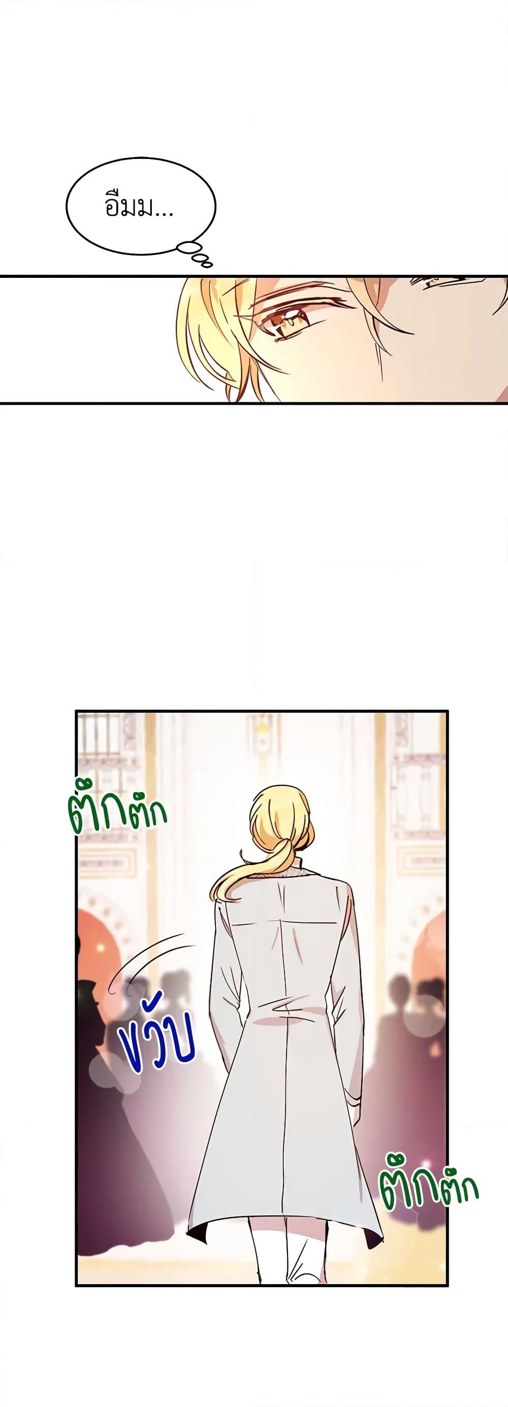 อ่านการ์ตูน What’s Wrong With You, Duke 19 ภาพที่ 6