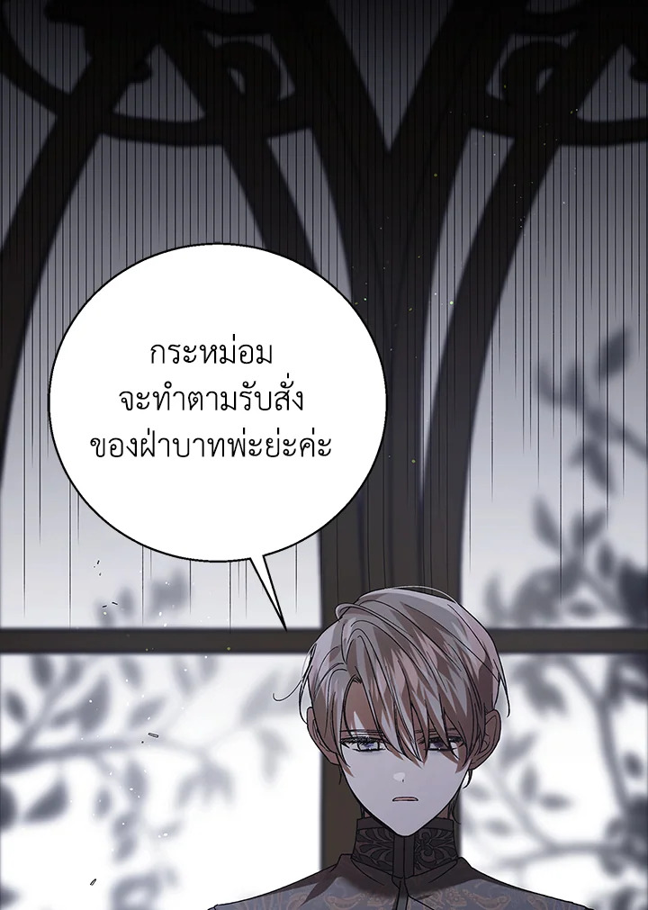 อ่านการ์ตูน A Way to Protect the Lovable You 74 ภาพที่ 35