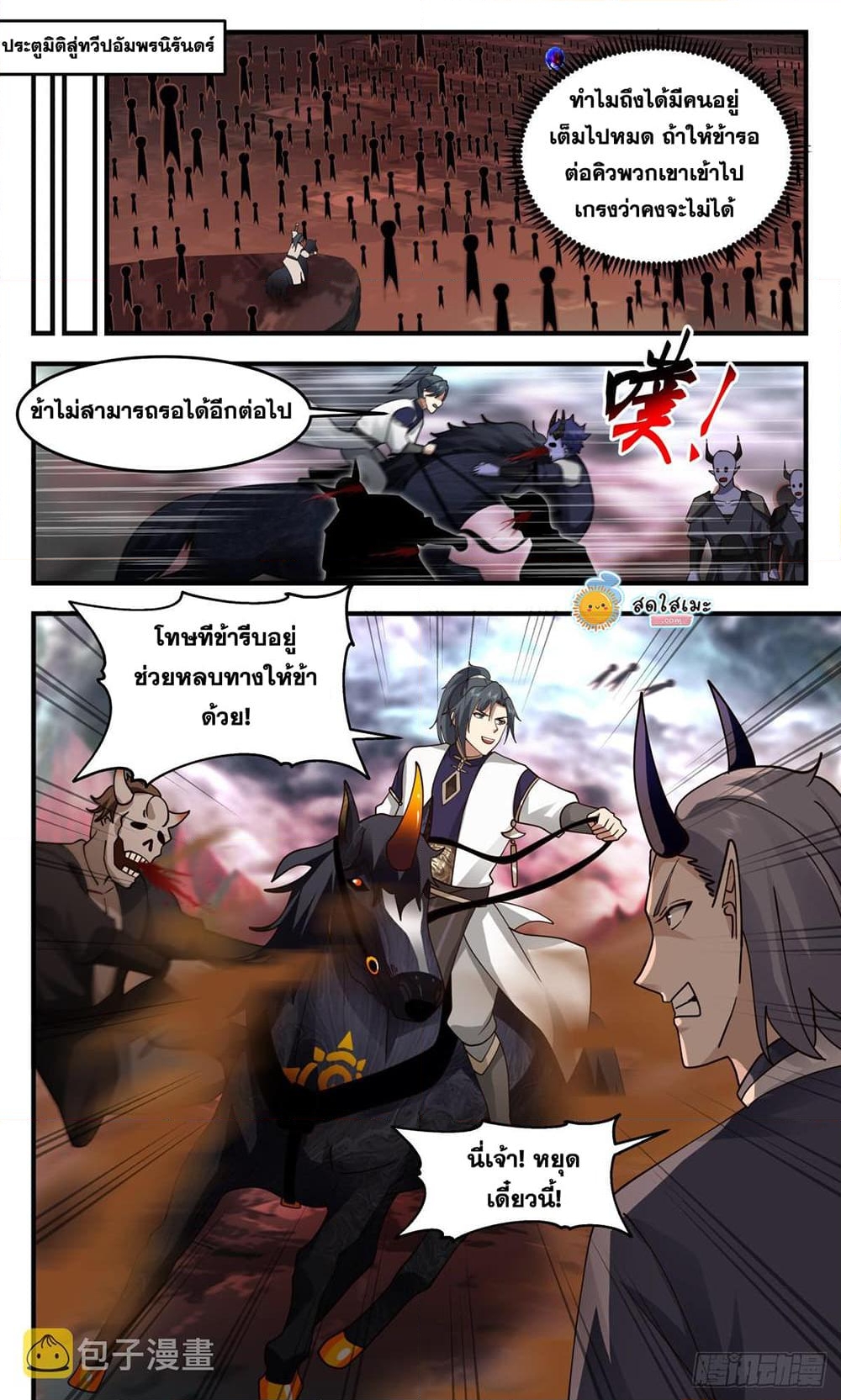 อ่านการ์ตูน Martial Peak 2418 ภาพที่ 3