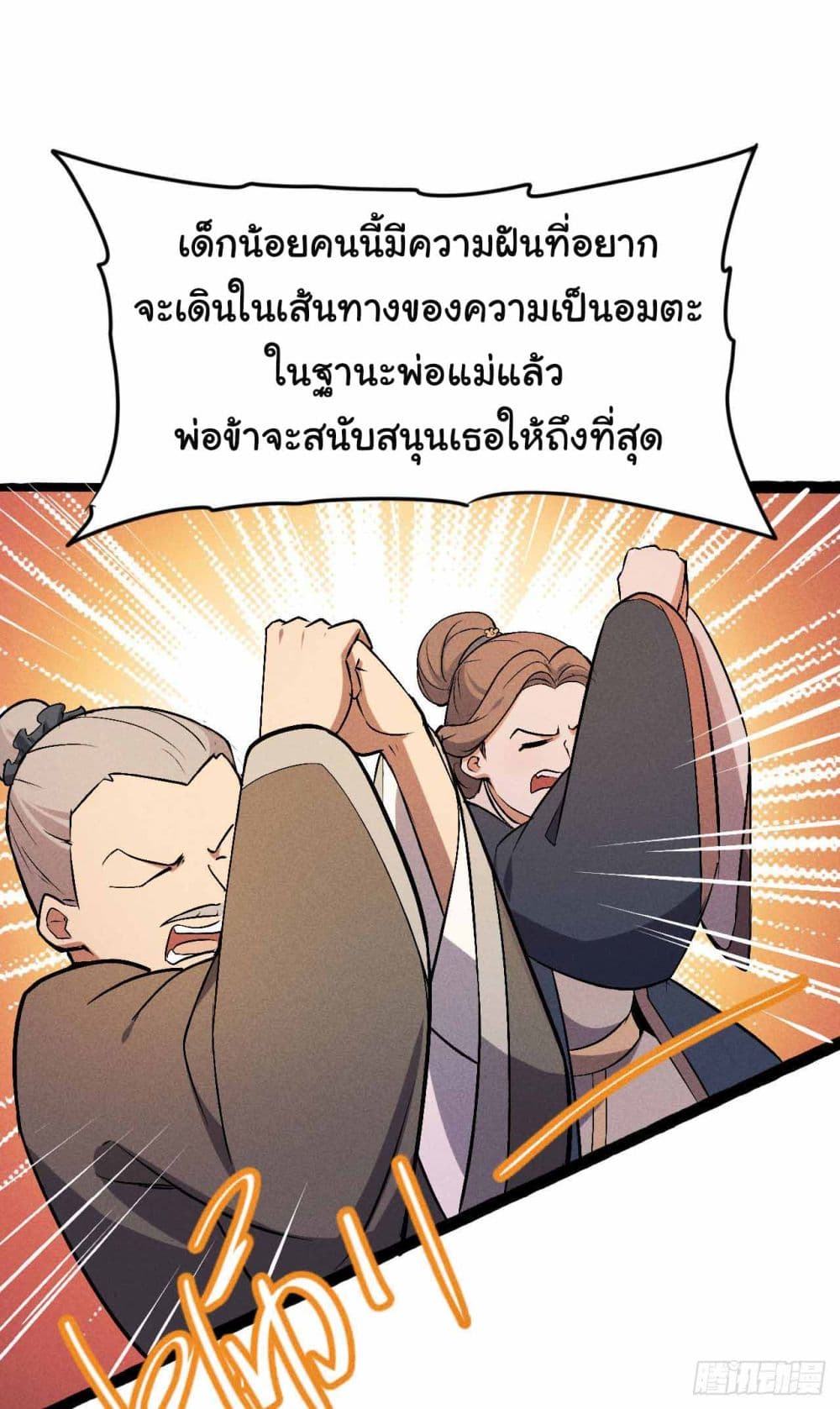 อ่านการ์ตูน Fellow Taoist, Please Calm Down 5 ภาพที่ 29