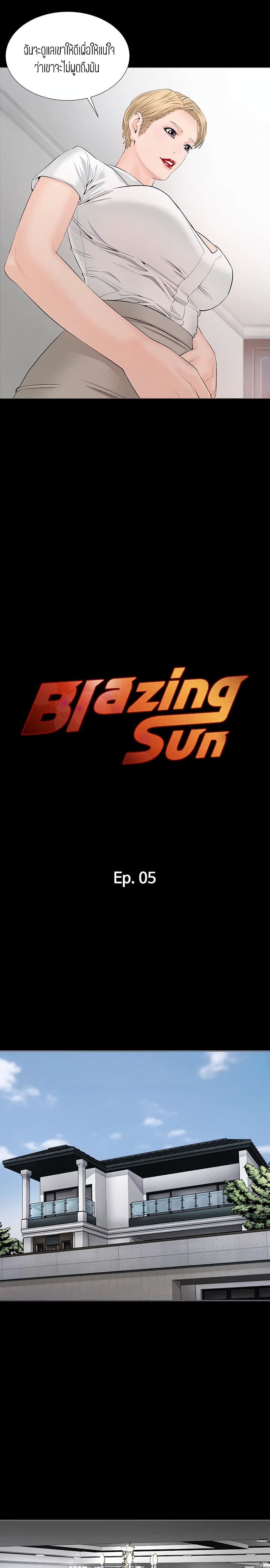 อ่านการ์ตูน Blazing Sun 5 ภาพที่ 2