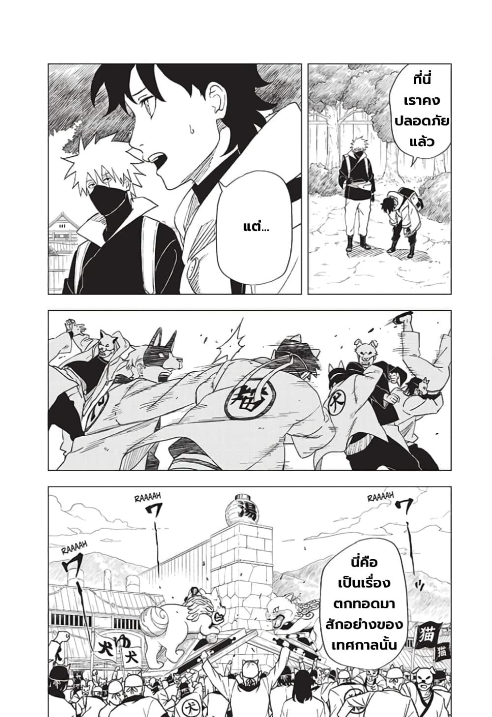 อ่านการ์ตูน Naruto: Konoha’s Story The Steam Ninja Scrolls: The Manga 5 ภาพที่ 11