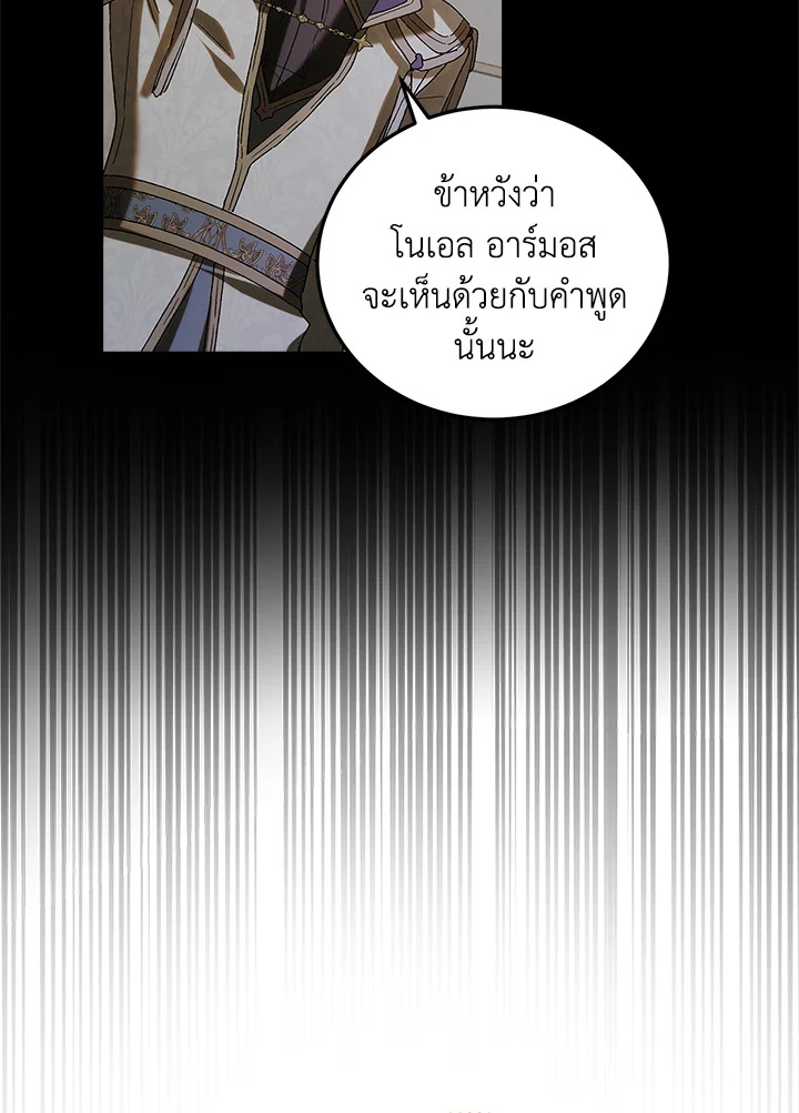 อ่านการ์ตูน A Way to Protect the Lovable You 86 ภาพที่ 91