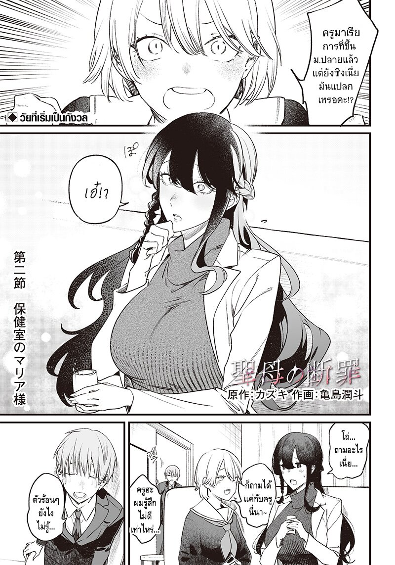 อ่านการ์ตูน Maria no Danzai 2 ภาพที่ 1