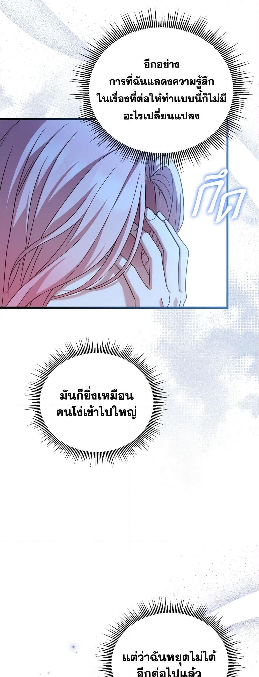 อ่านการ์ตูน The Price Of Breaking Up 22 ภาพที่ 7