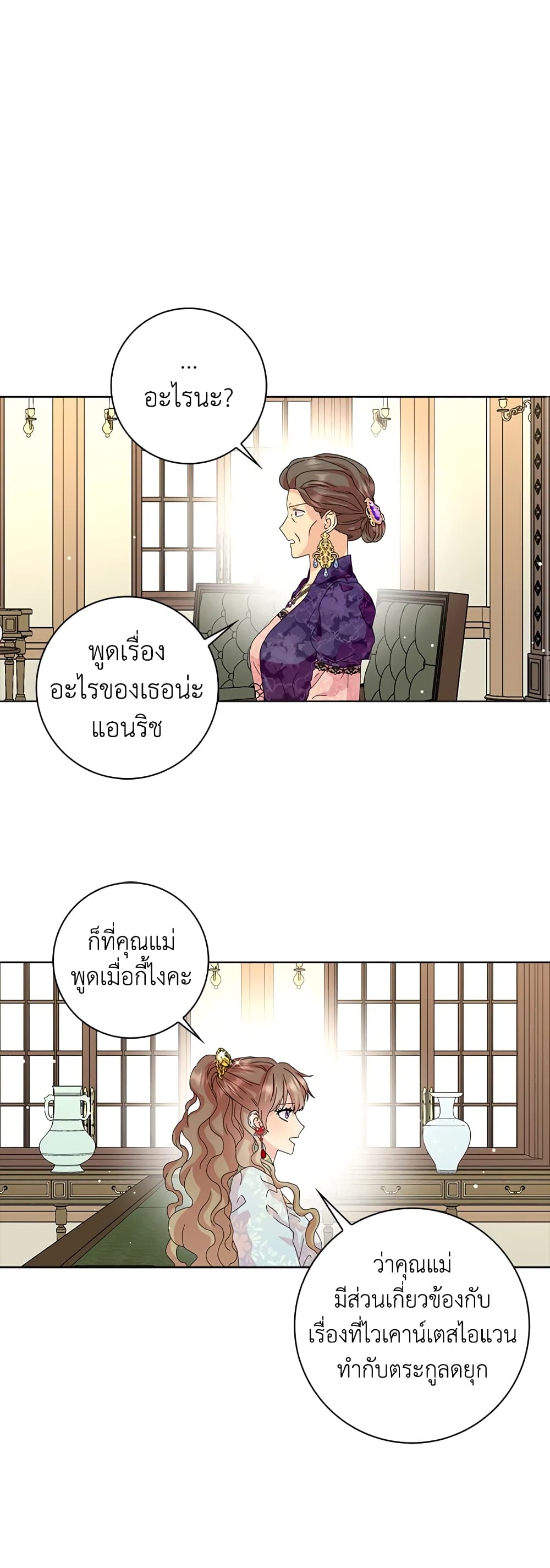 อ่านการ์ตูน When I Quit Being A Wicked Mother-in-law, Everyone Became Obsessed With Me 33 ภาพที่ 2