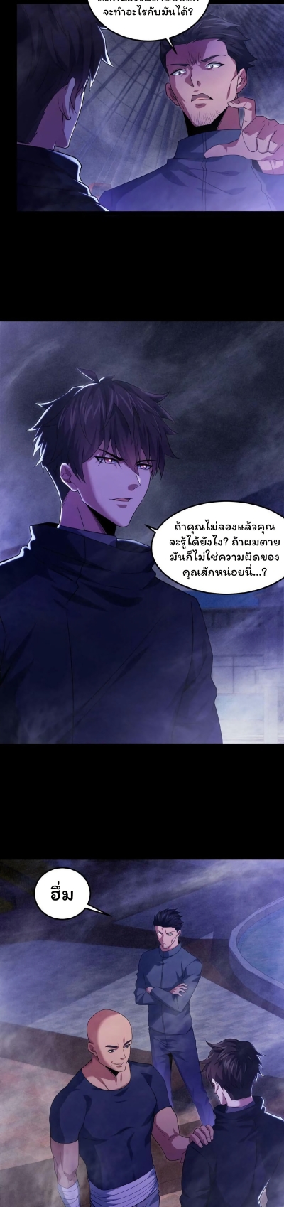 อ่านการ์ตูน Please Call Me Ghost Messenger 25 ภาพที่ 3