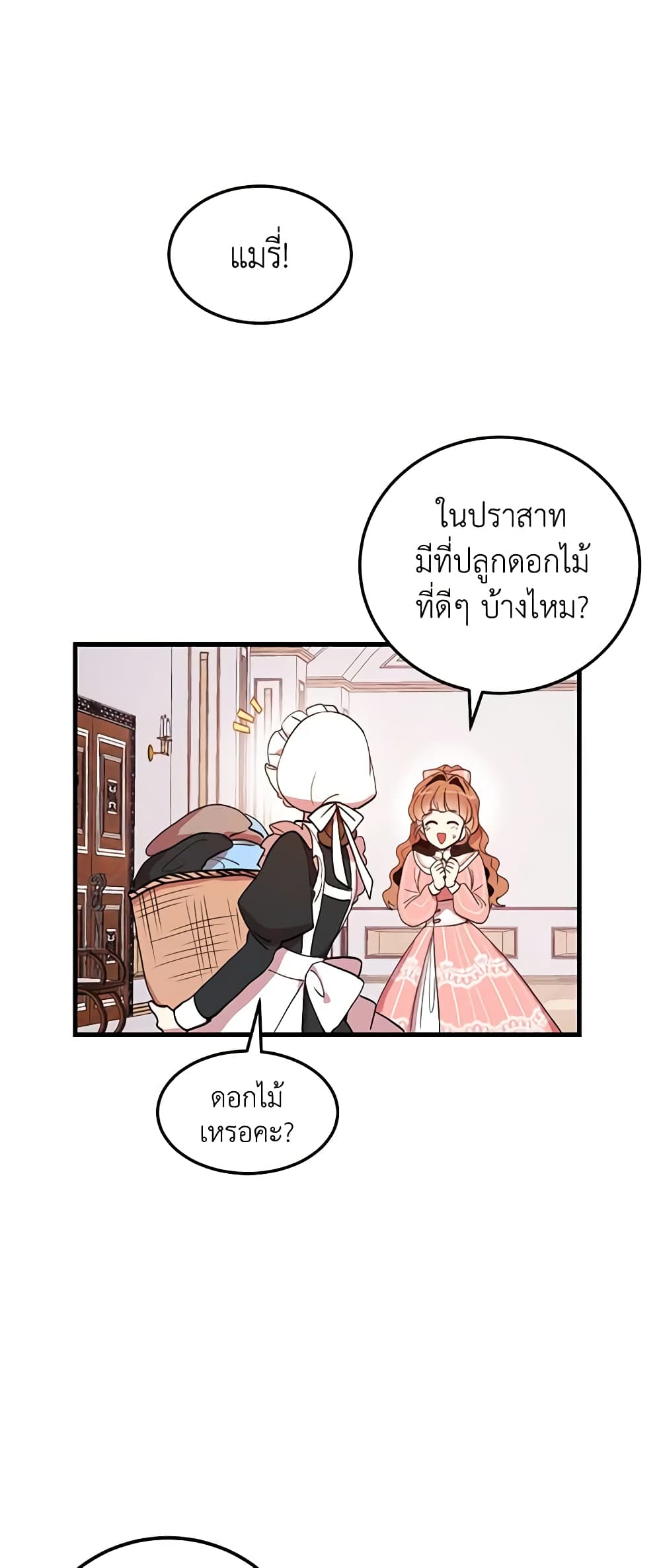 อ่านการ์ตูน What’s Wrong With You, Duke 6 ภาพที่ 8