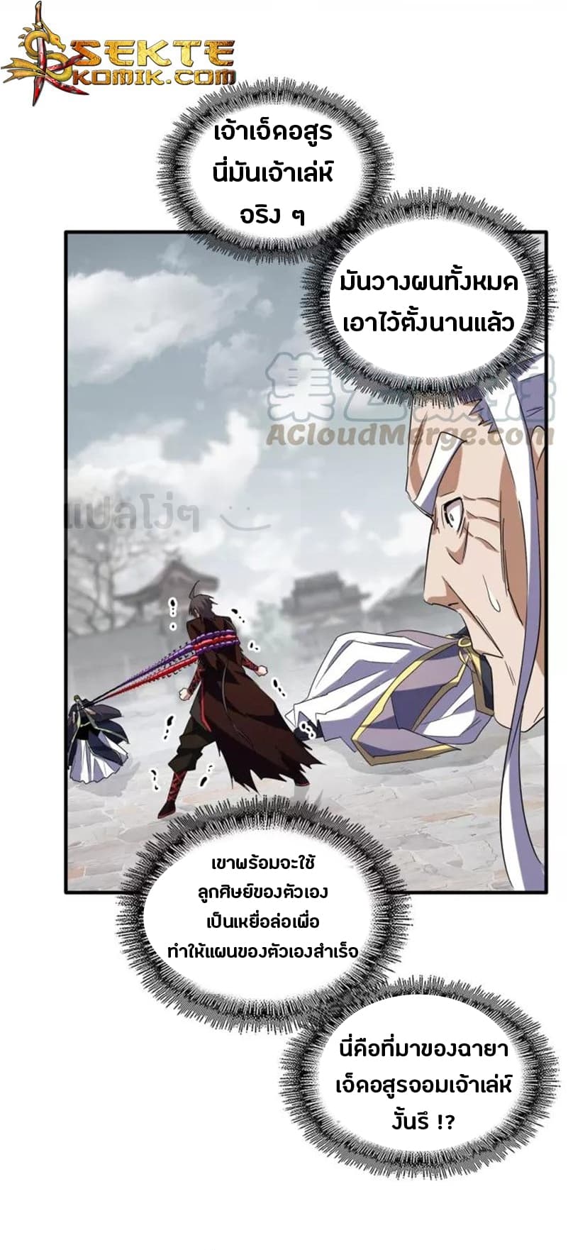 อ่านการ์ตูน Magic Emperor 96 ภาพที่ 14