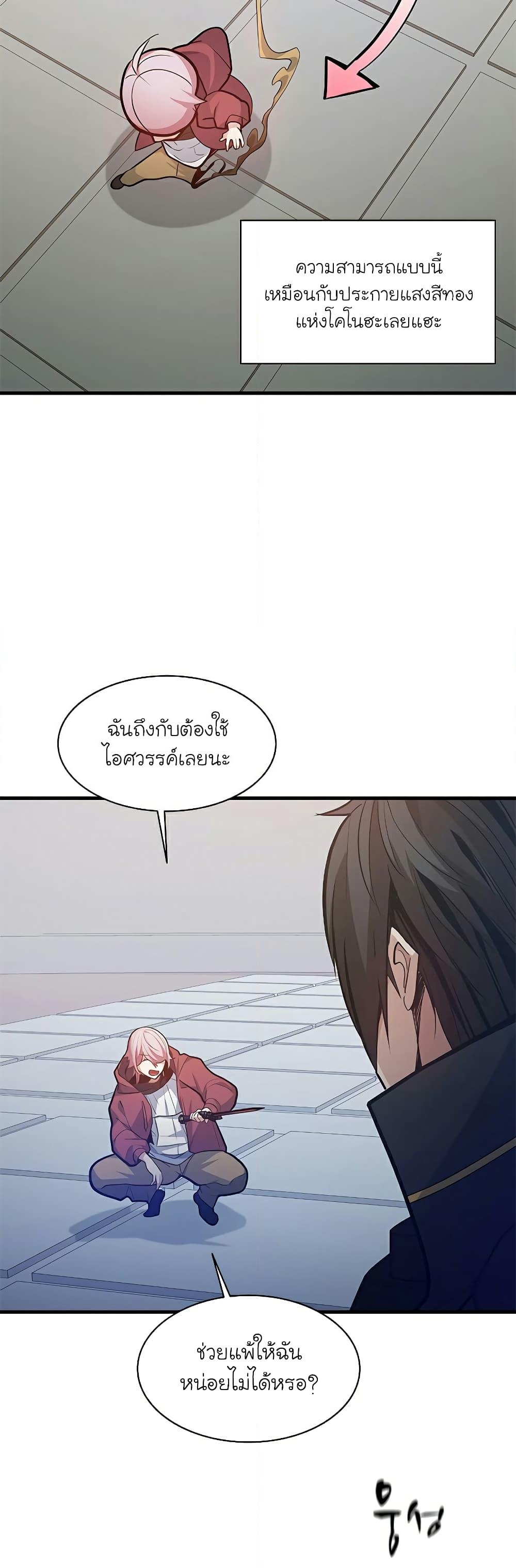 อ่านการ์ตูน The Tutorial is Too Hard 120 ภาพที่ 12