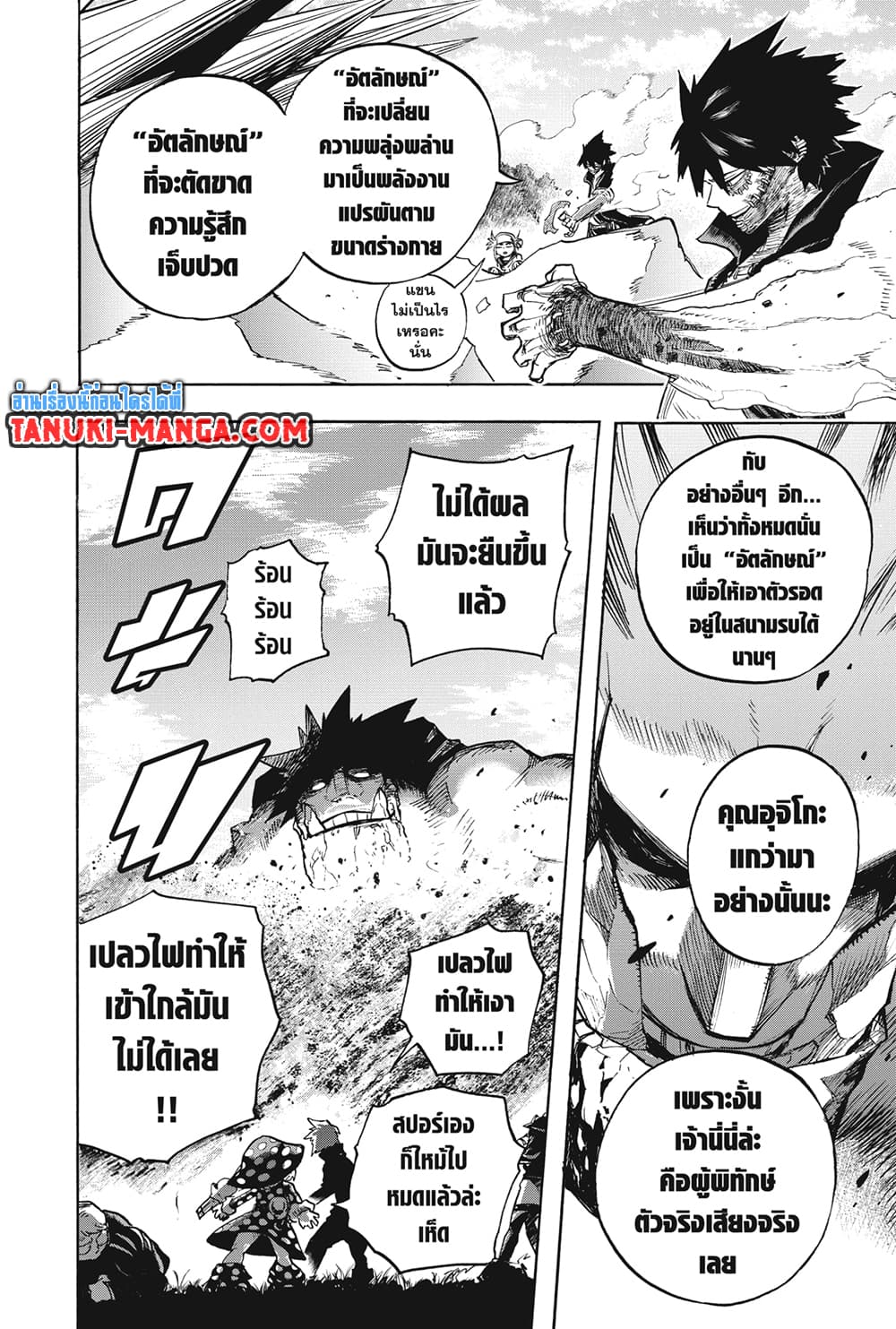 อ่านการ์ตูน Boku no Hero Academia 279 ภาพที่ 15