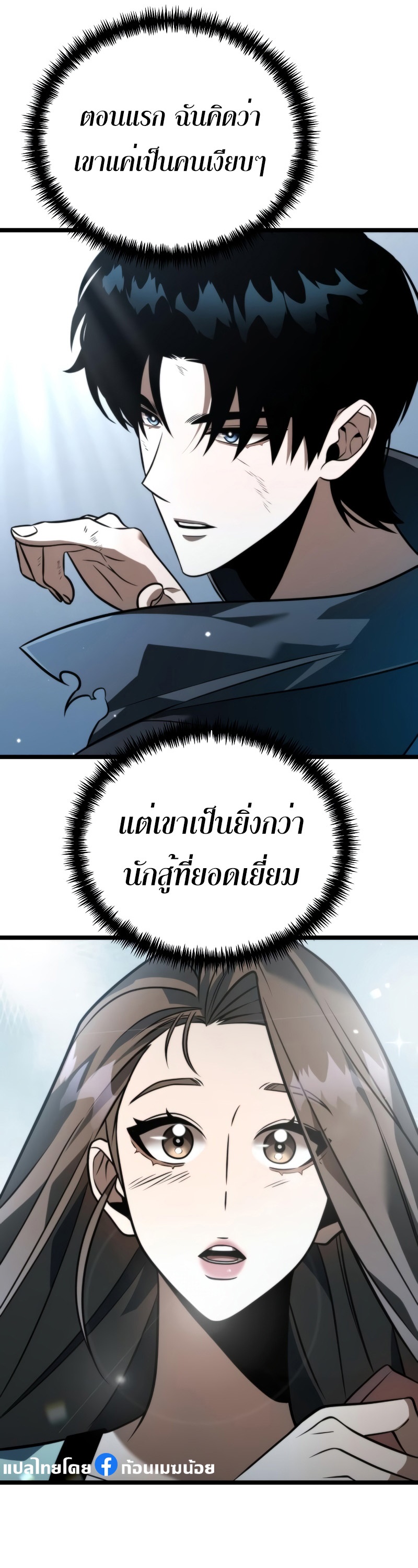 อ่านการ์ตูน Reincarnator 6 ภาพที่ 31