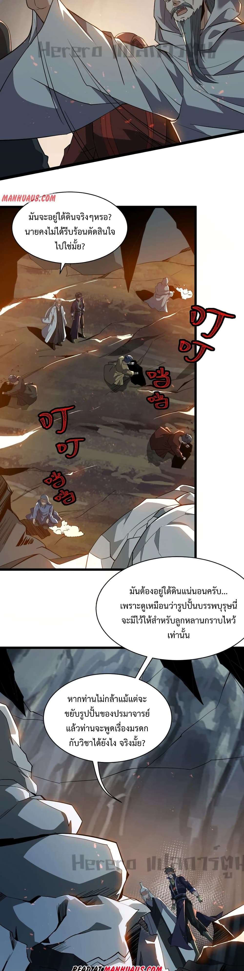 อ่านการ์ตูน Super Warrior in Another World 195 ภาพที่ 11