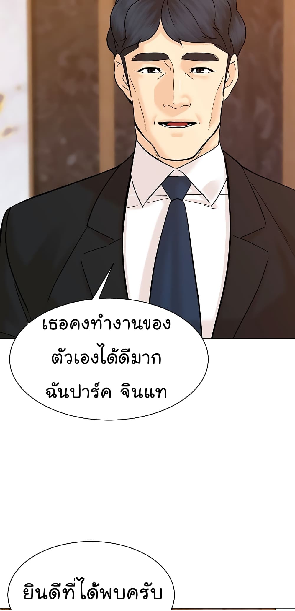 อ่านการ์ตูน From the Grave and Back 113 ภาพที่ 79