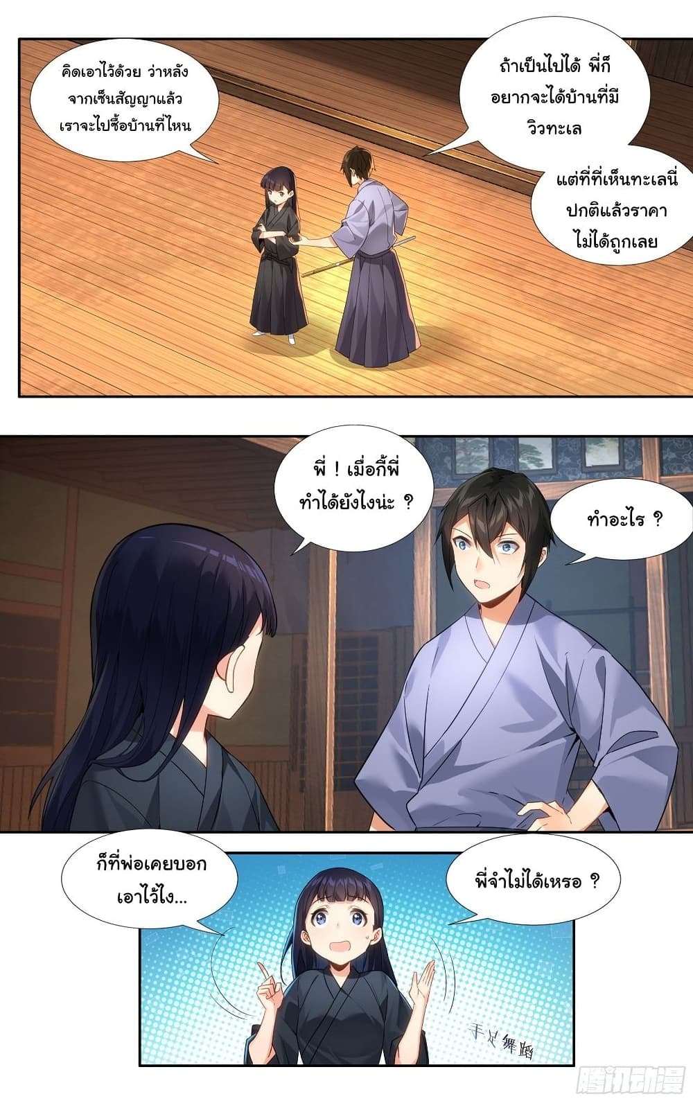 อ่านการ์ตูน I Teach Kendo in Tokyo 13 ภาพที่ 4