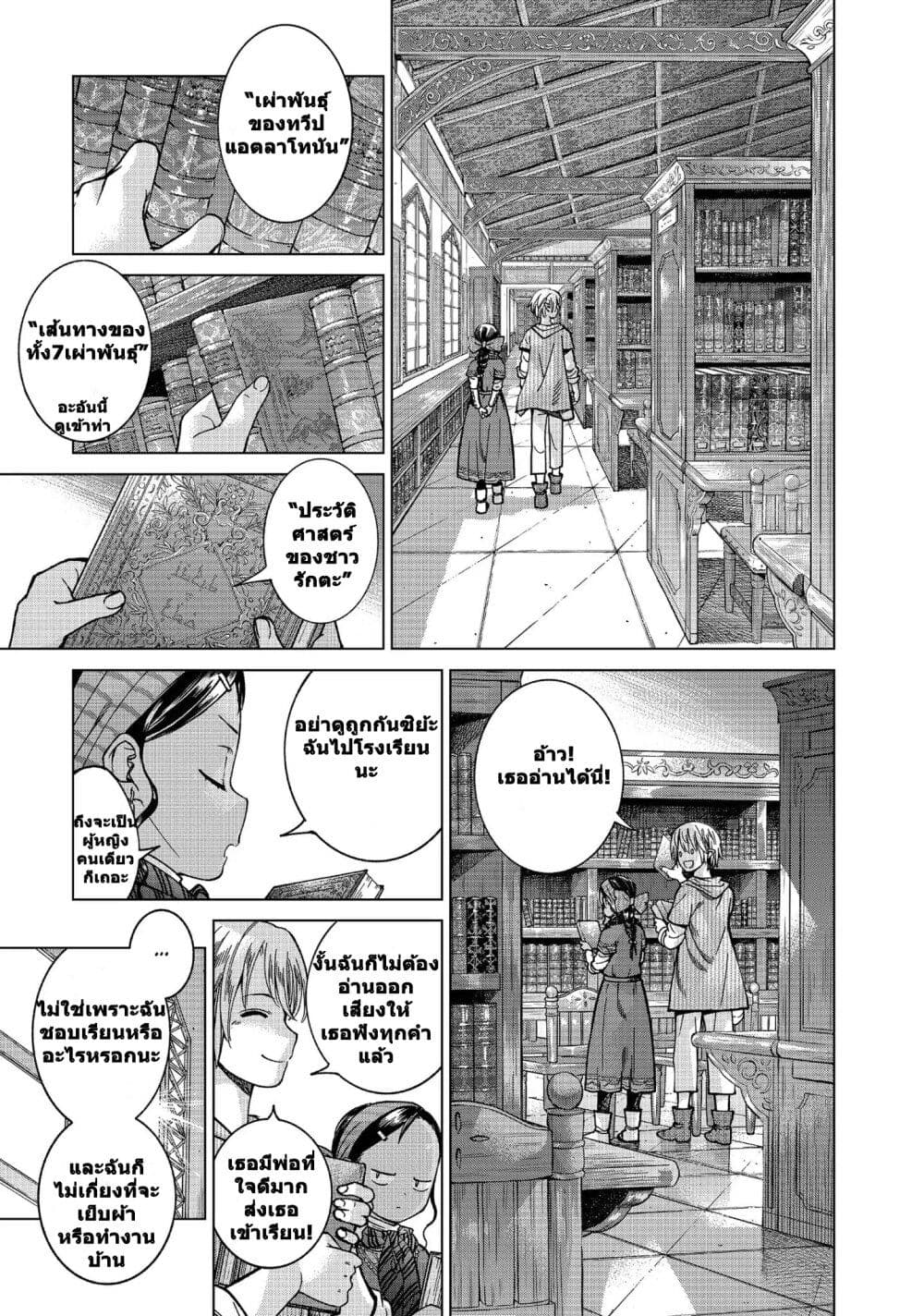 อ่านการ์ตูน Magus of the Library 5 ภาพที่ 27