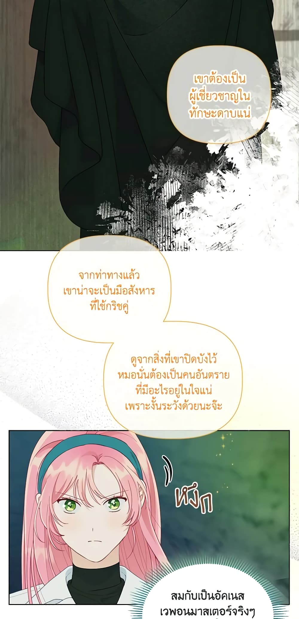 อ่านการ์ตูน A Transmigrator’s Privilege 53 ภาพที่ 52