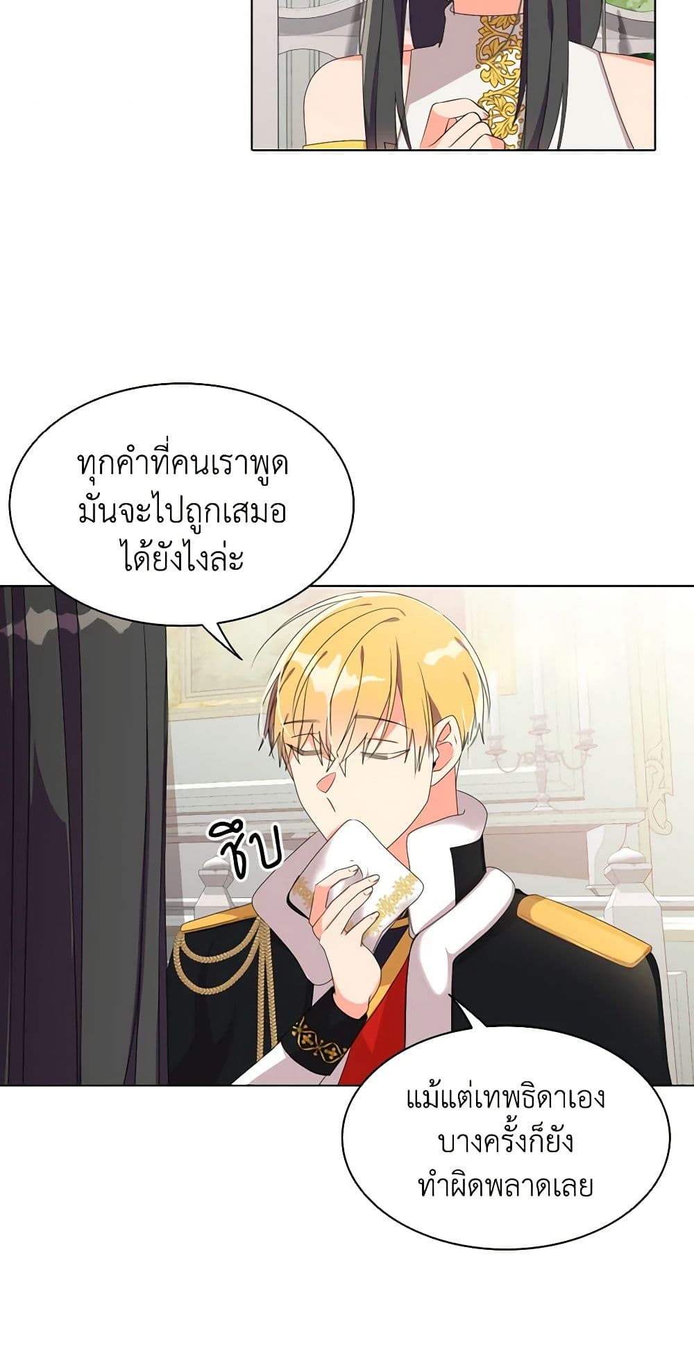 อ่านการ์ตูน The Meaning of You 12 ภาพที่ 25