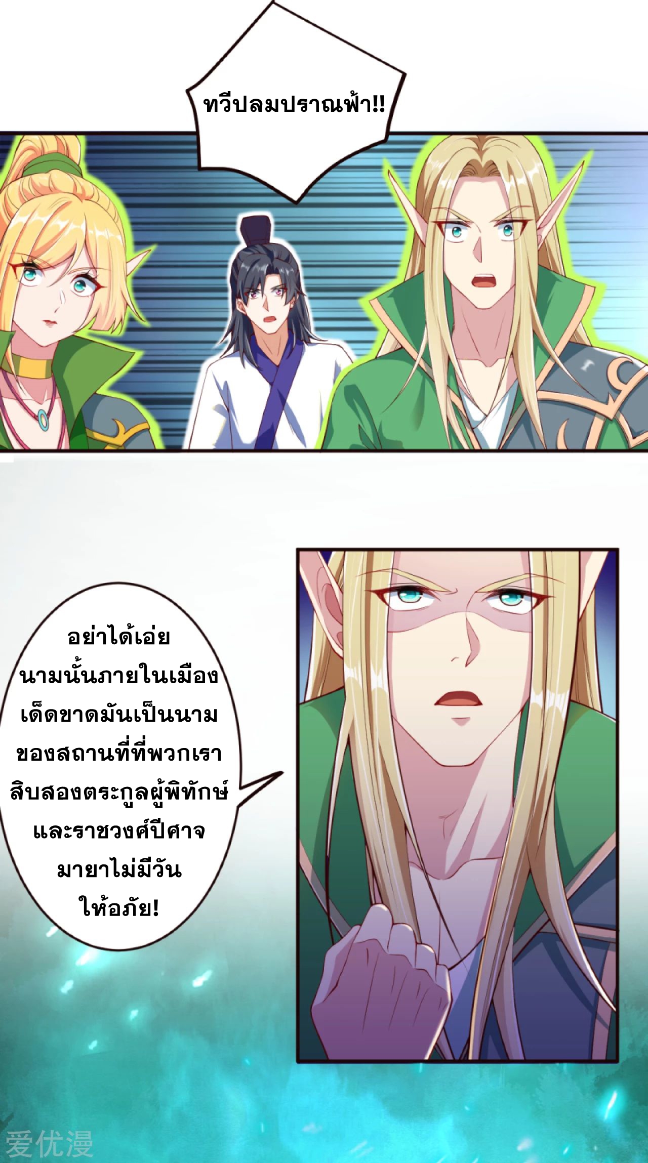 อ่านการ์ตูน Against the Gods 316-317 ภาพที่ 31