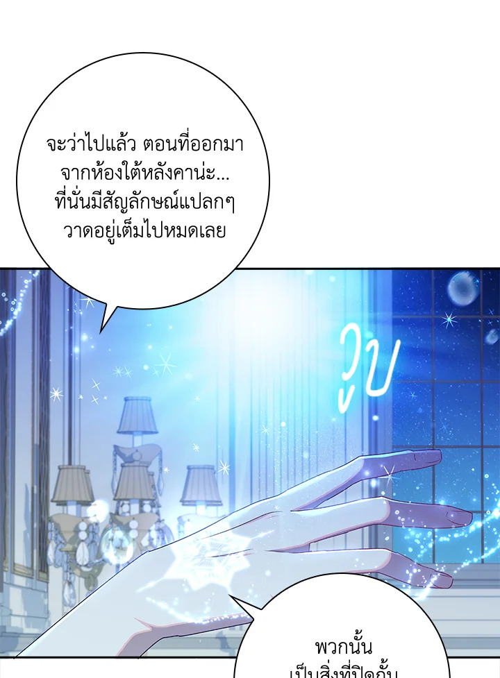 อ่านการ์ตูน The Princess in the Attic 3 ภาพที่ 72