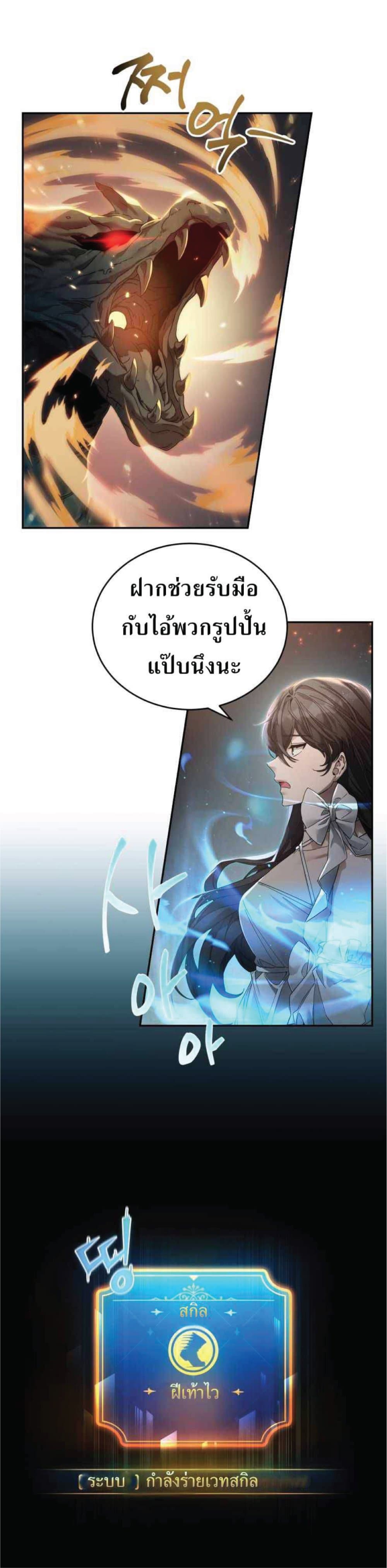 อ่านการ์ตูน How to Live at the Max Level 6 ภาพที่ 59